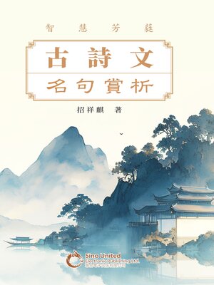 cover image of 智慧芳蕤
